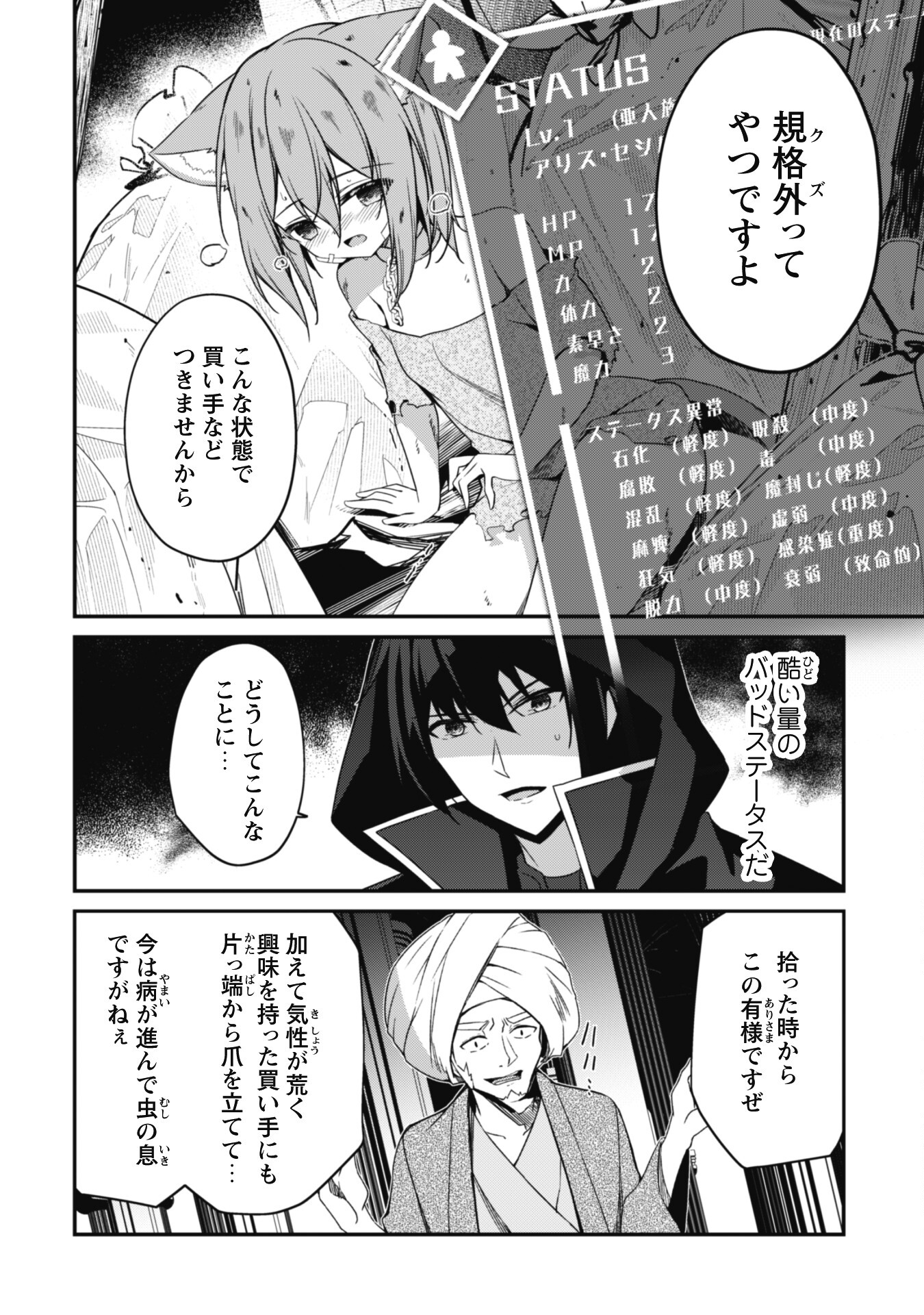 レベル１から始まる召喚無双 第8話 - Page 27