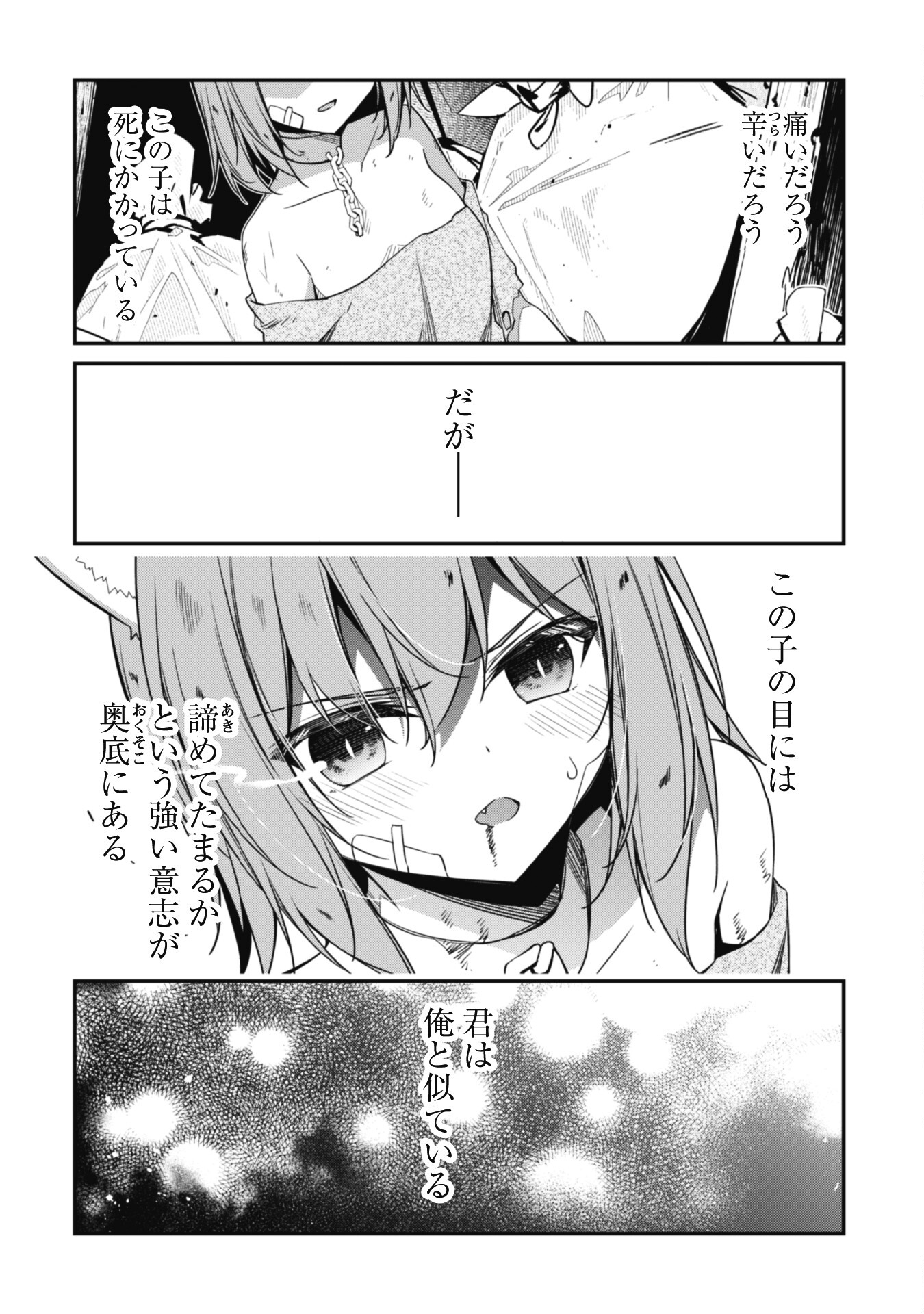 レベル１から始まる召喚無双 第8話 - Page 29