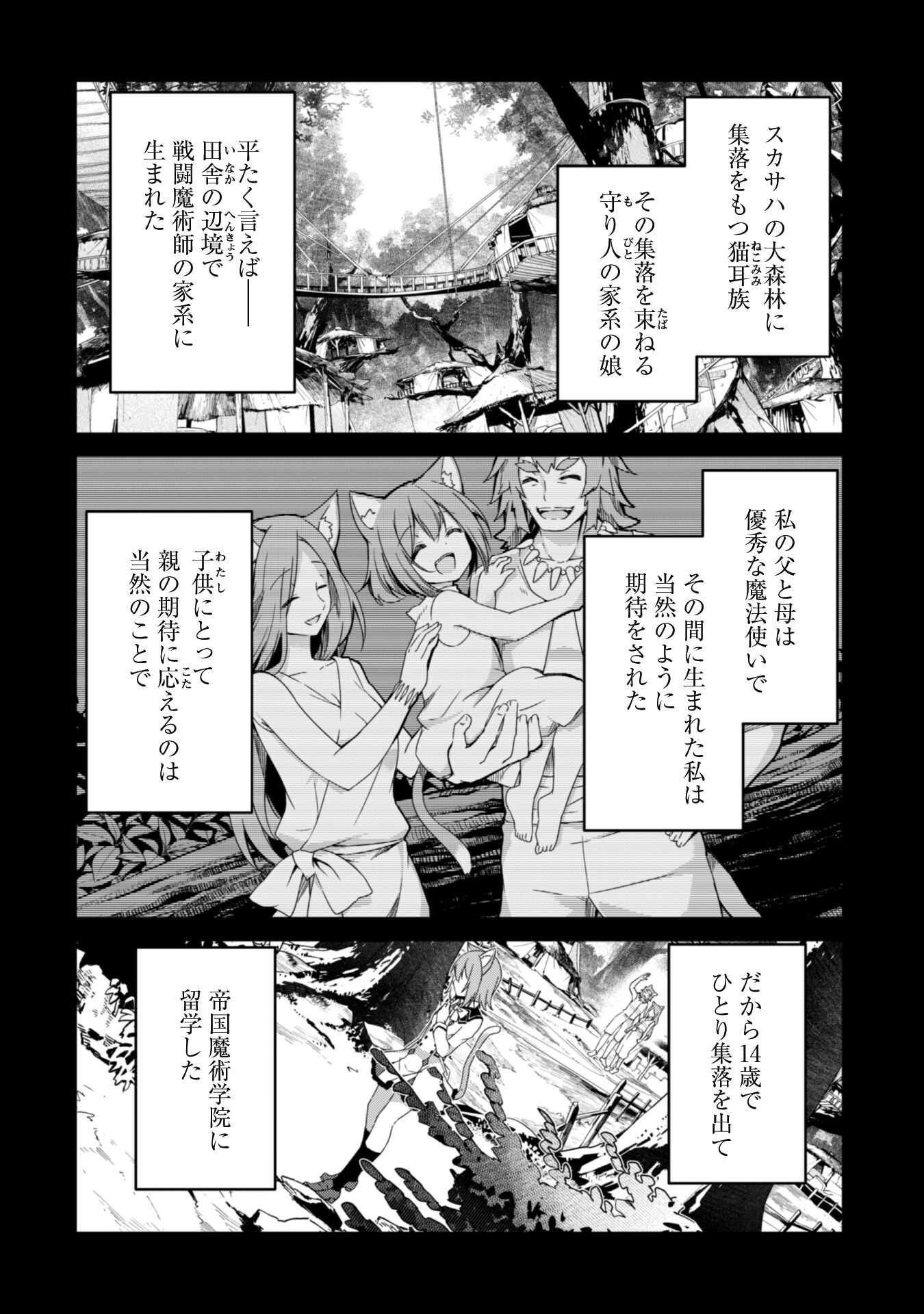 レベル１から始まる召喚無双 第9話 - Page 3