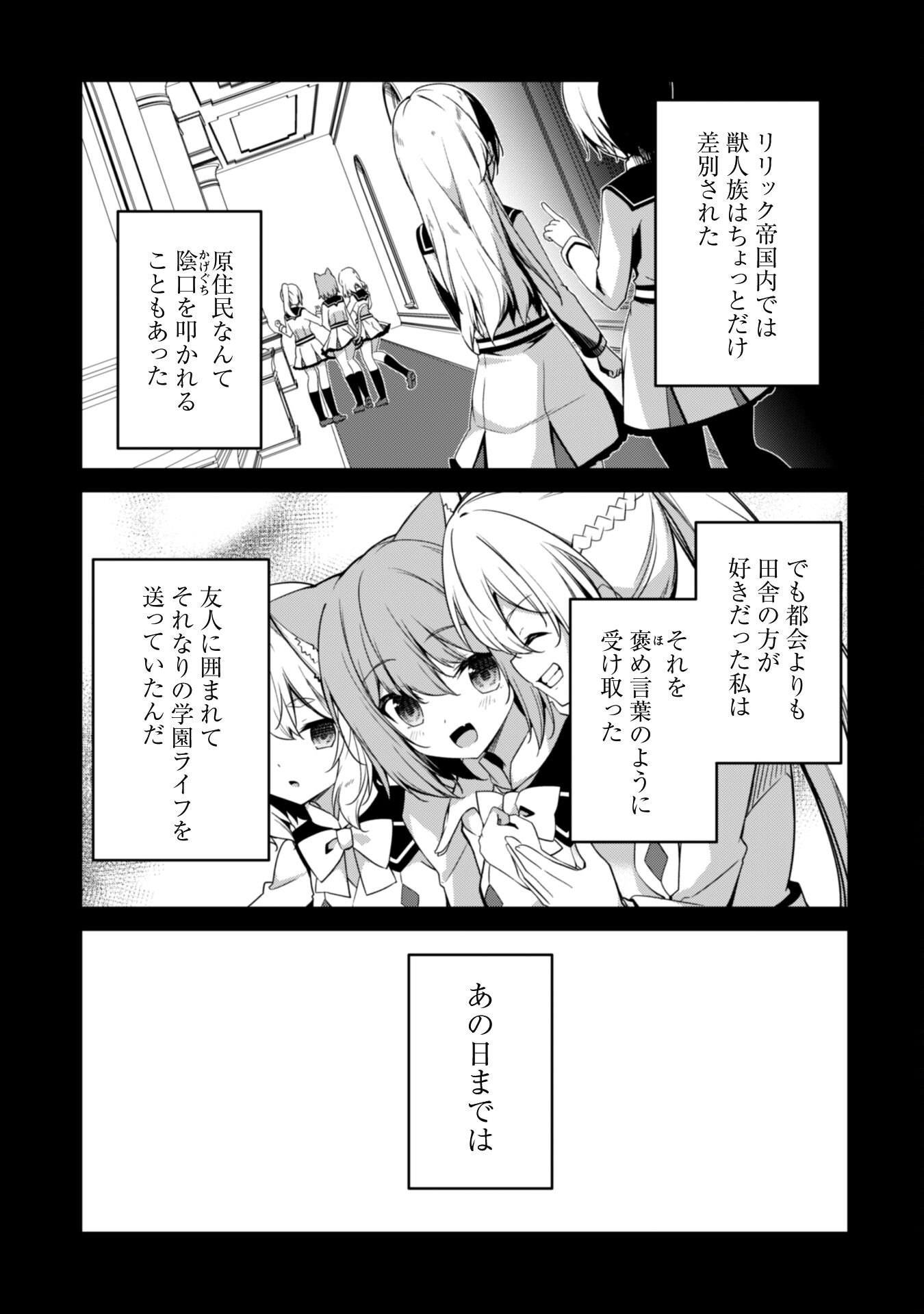 レベル１から始まる召喚無双 第9話 - Page 4