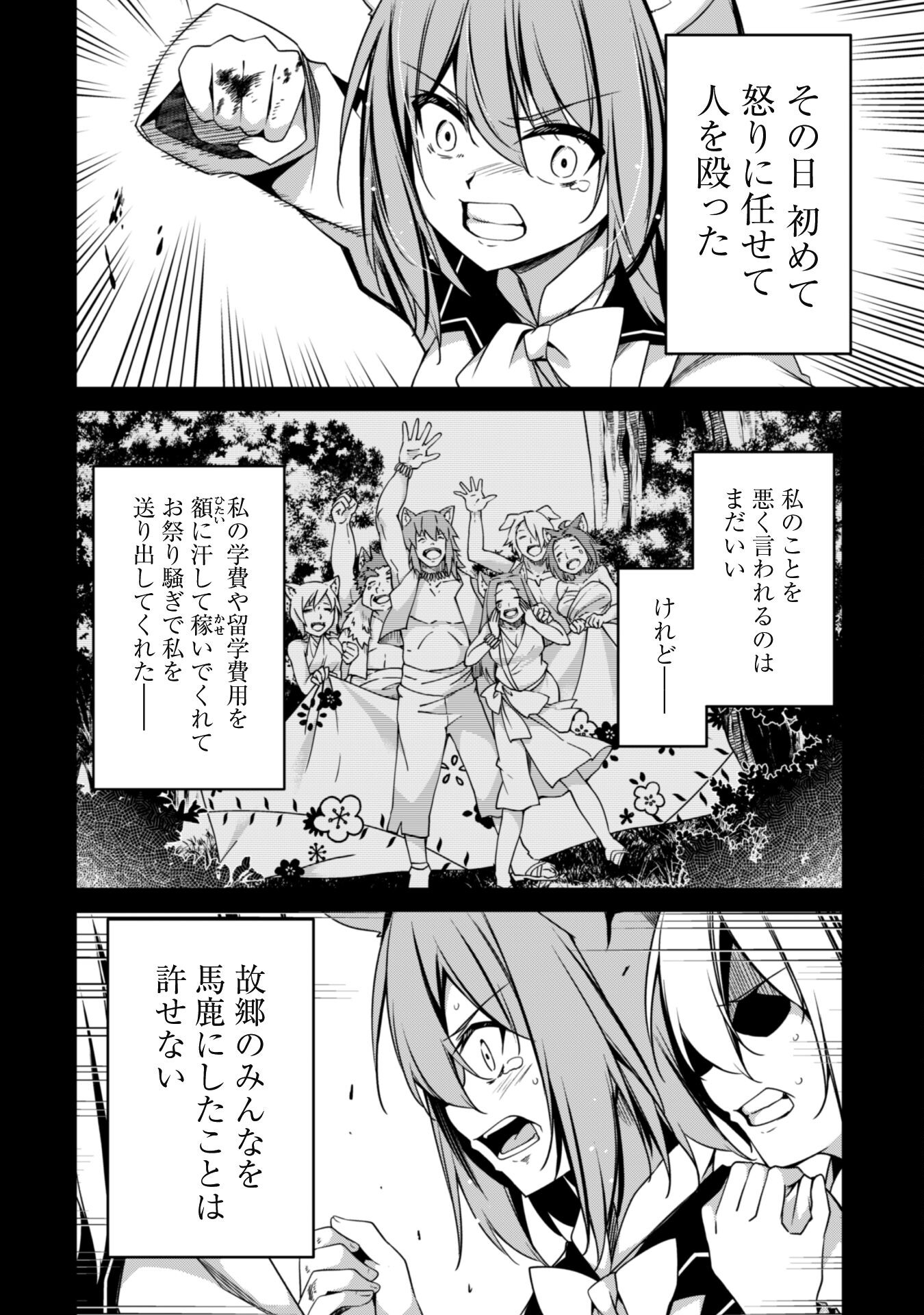 レベル１から始まる召喚無双 第9話 - Page 9