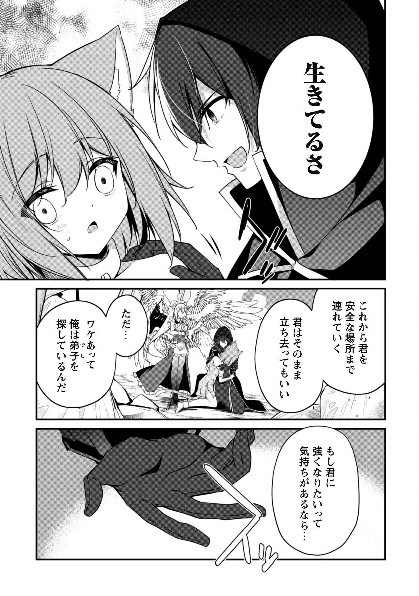 レベル１から始まる召喚無双 第9話 - Page 30