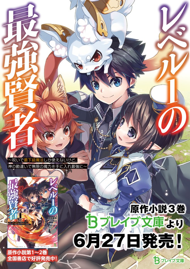 レベル1の最強賢者　～呪いで最下級魔法しか使えないけど、神の勘違いで無限の魔力を手に入れ最強に～ 第7話 - Page 17