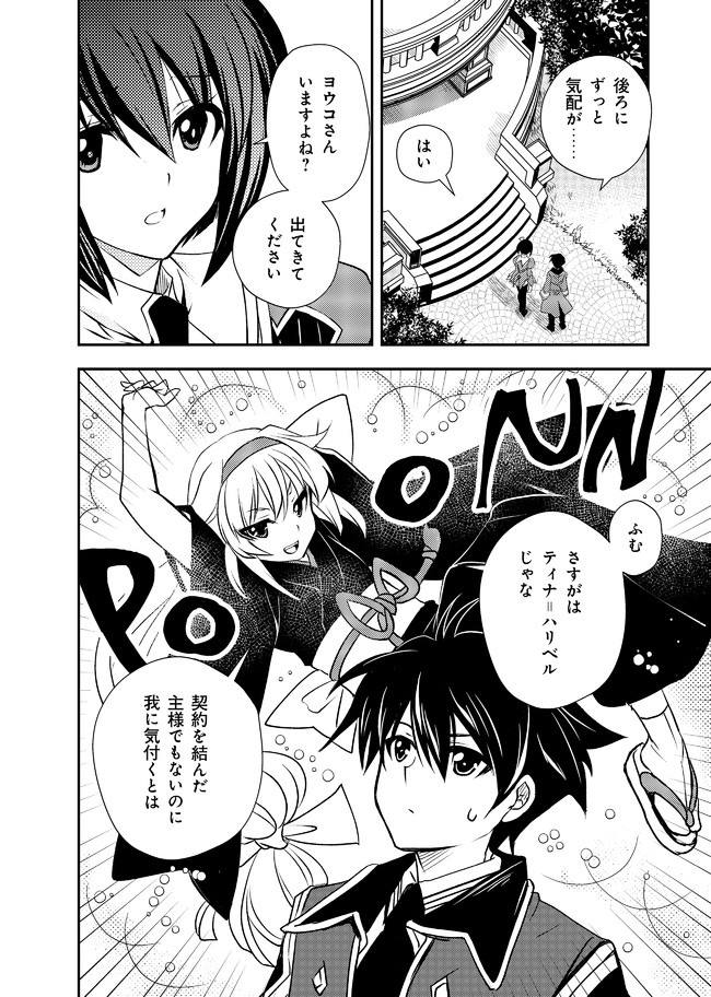 レベル１の最強賢者 第10話 - Page 14