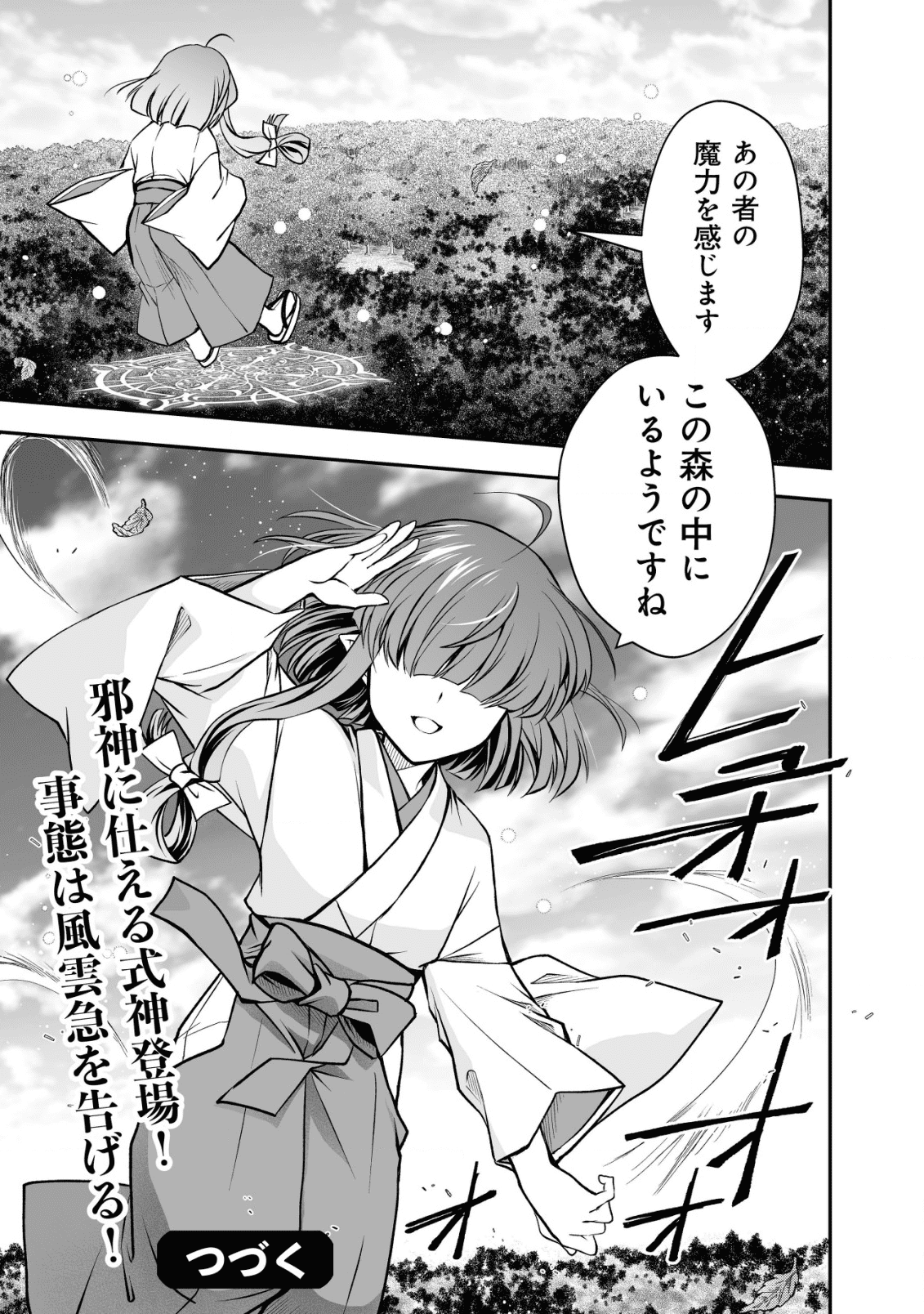 レベル１の最強賢者 第18話 - Page 27