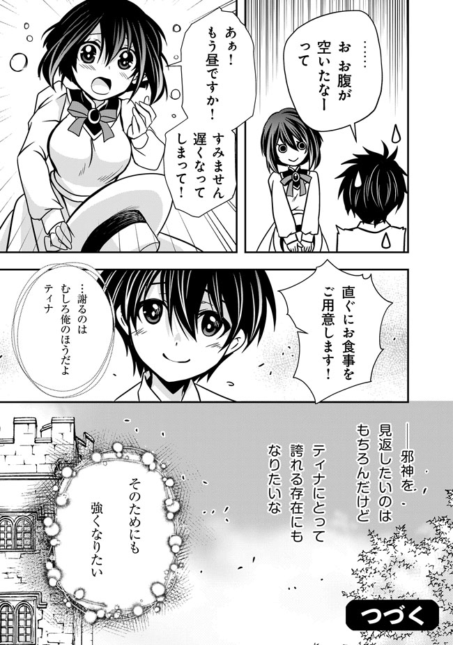 レベル１の最強賢者 第2話 - Page 31