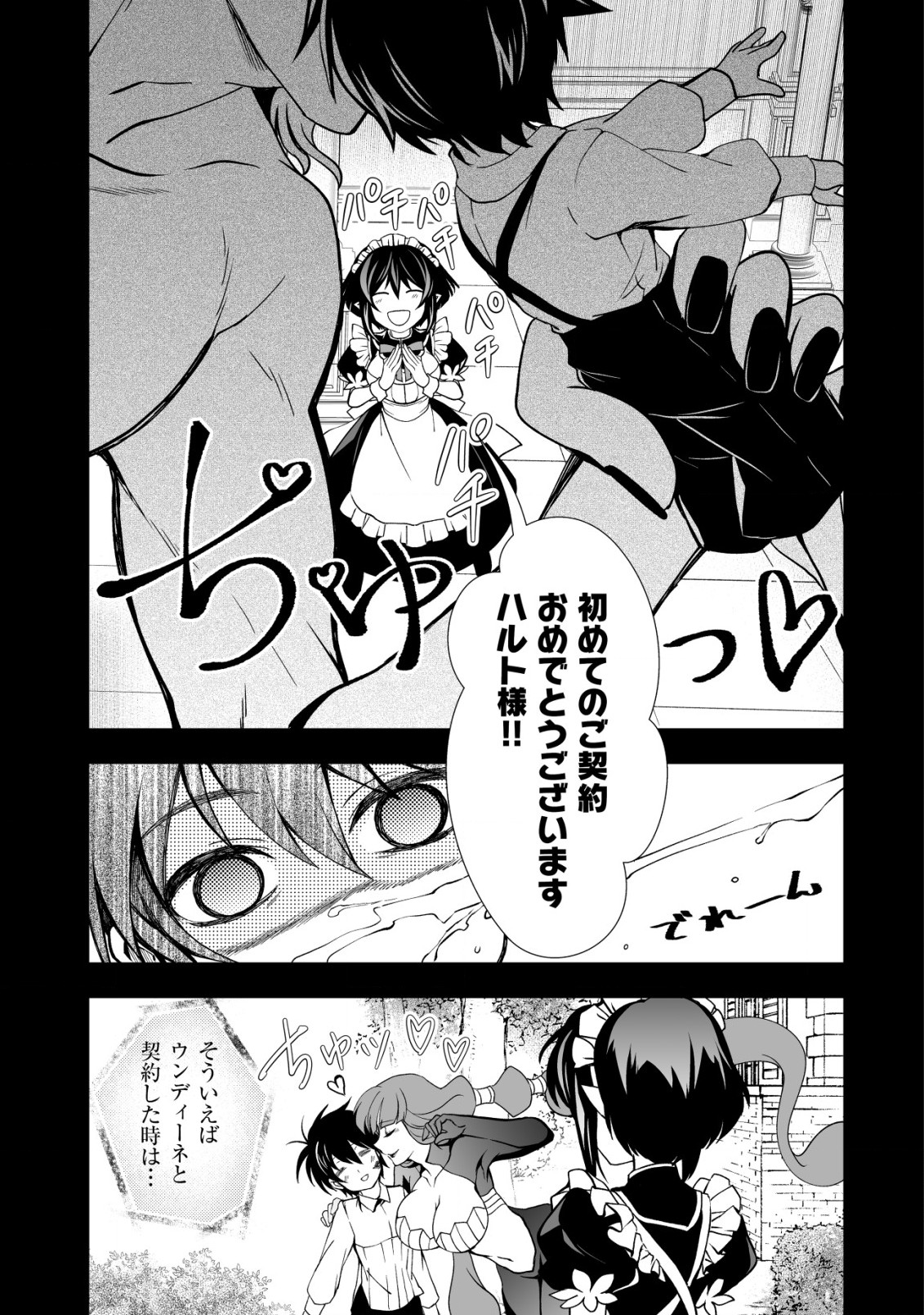 レベル１の最強賢者 第25話 - Page 9