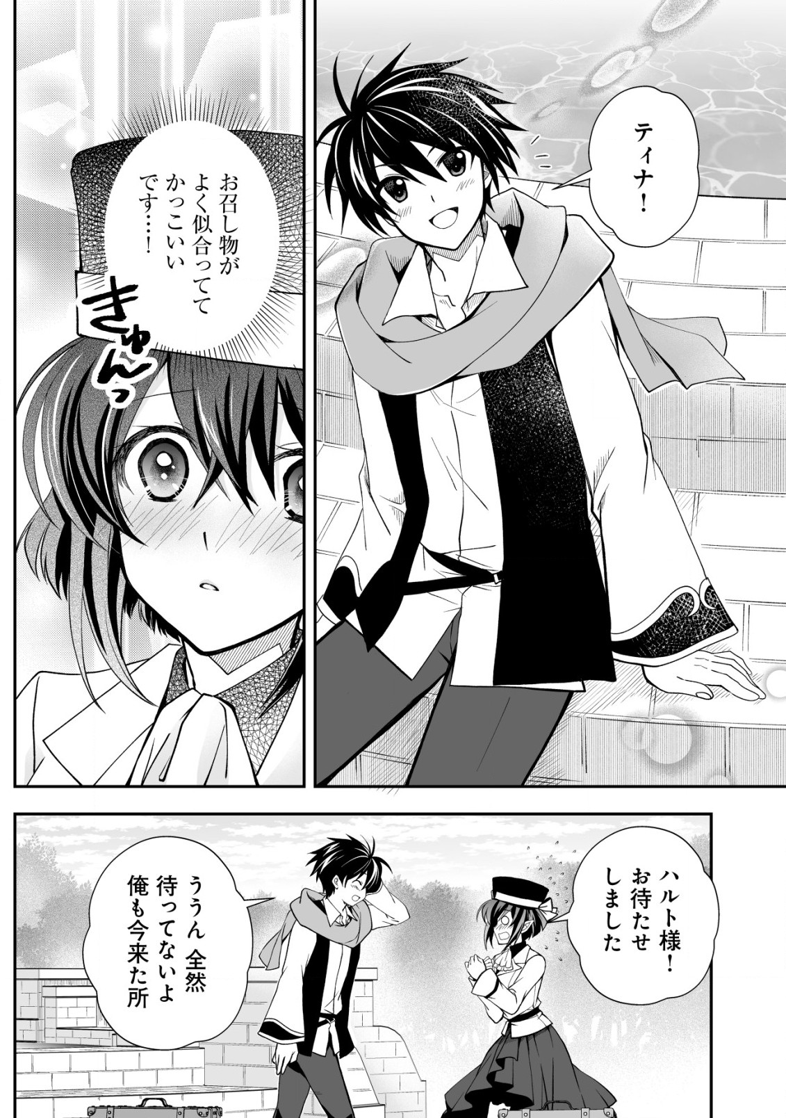 レベル１の最強賢者 第27.1話 - Page 6