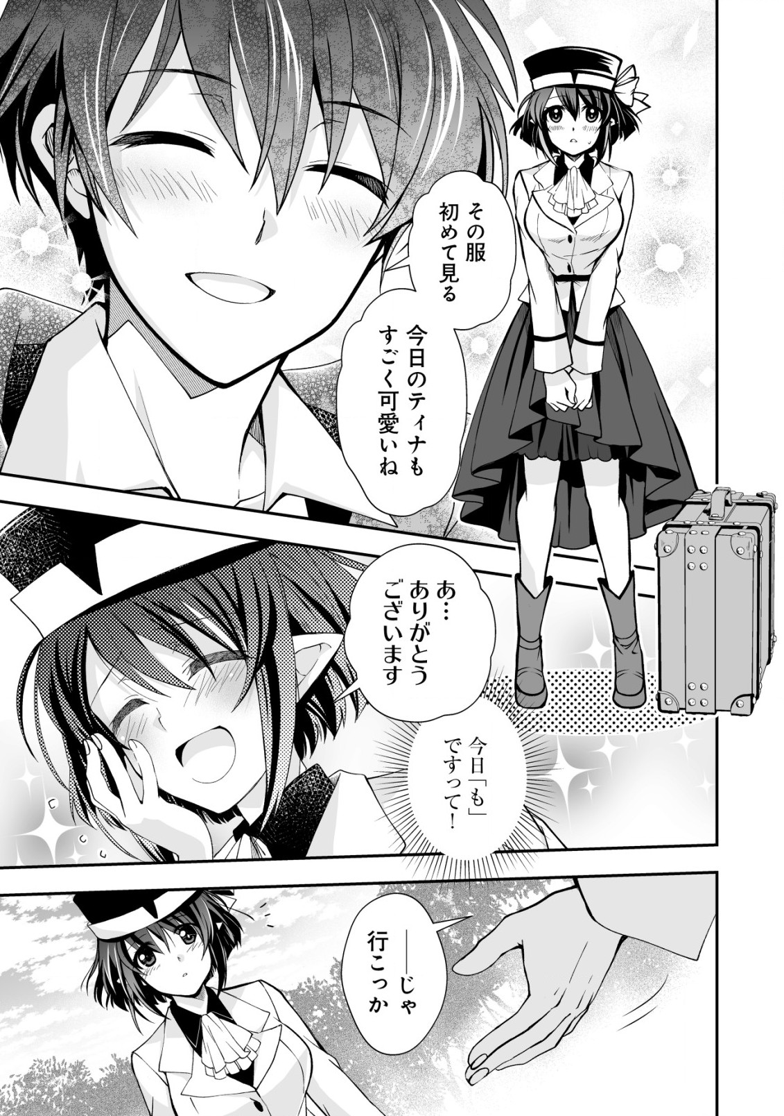 レベル１の最強賢者 第27.1話 - Page 7