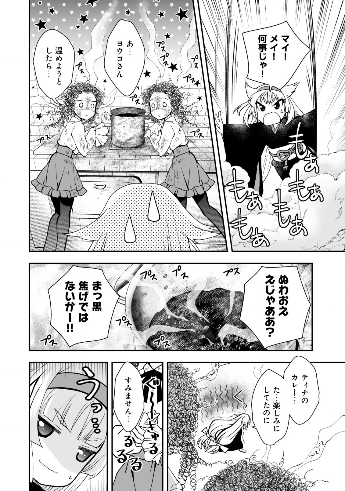 レベル１の最強賢者 第27.2話 - Page 4