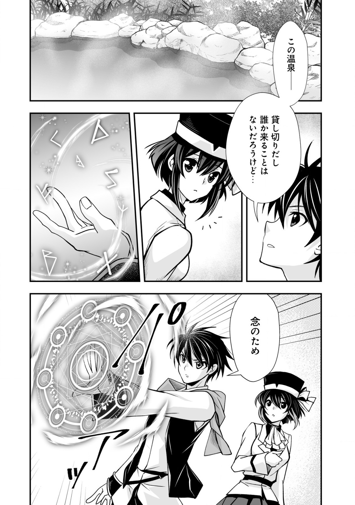 レベル１の最強賢者 第28.1話 - Page 2