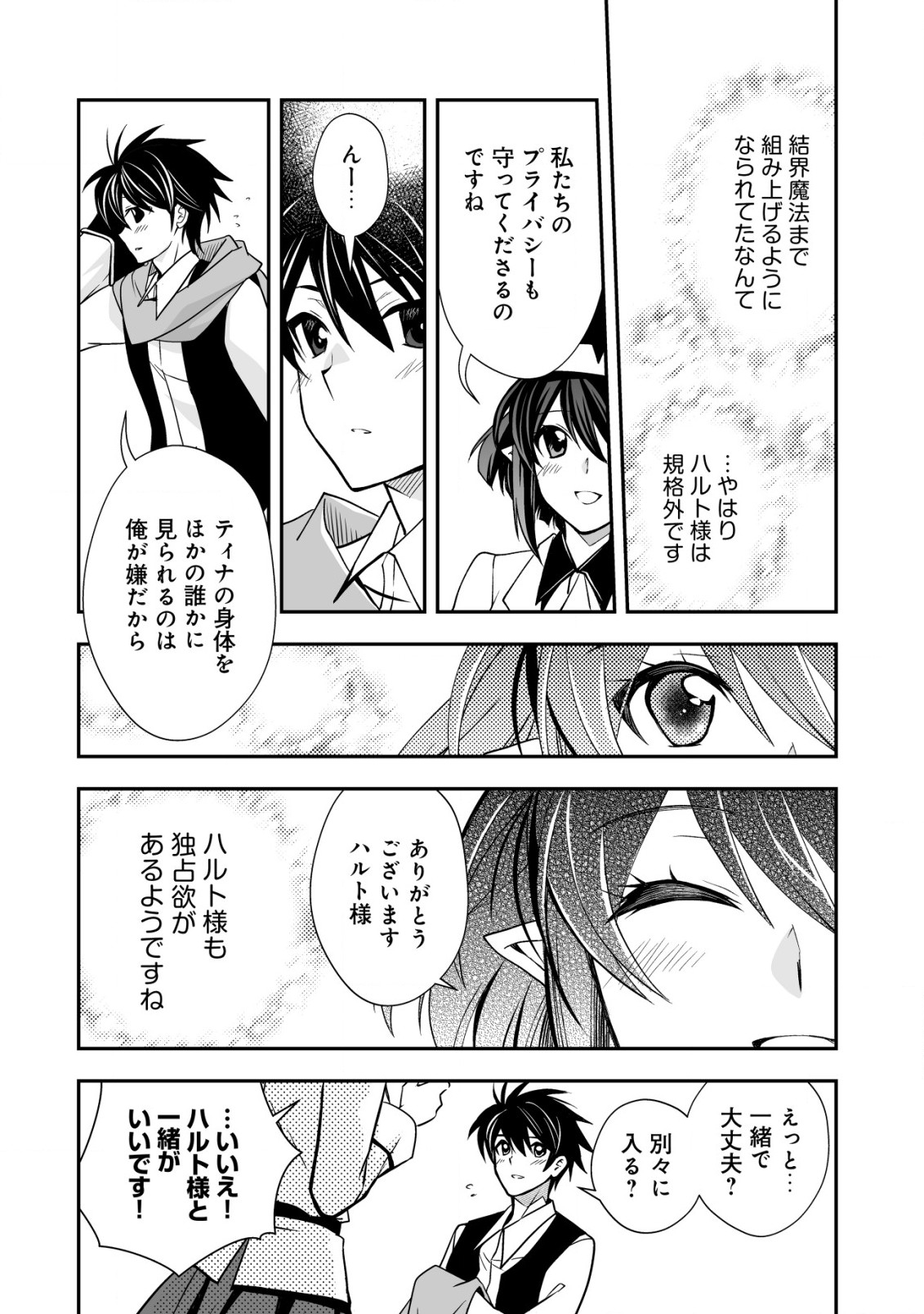 レベル１の最強賢者 第28.1話 - Page 4