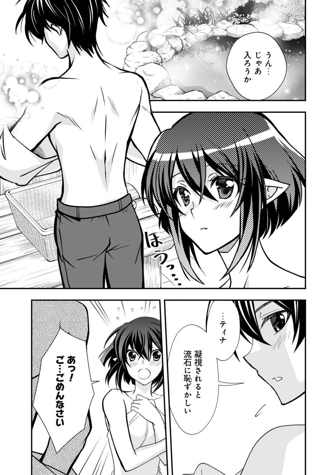 レベル１の最強賢者 第28.1話 - Page 5