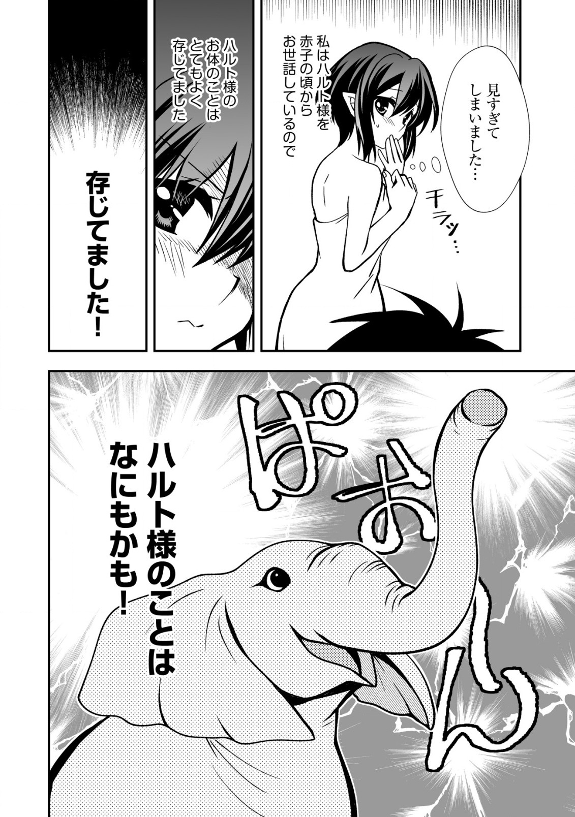 レベル１の最強賢者 第28.1話 - Page 6