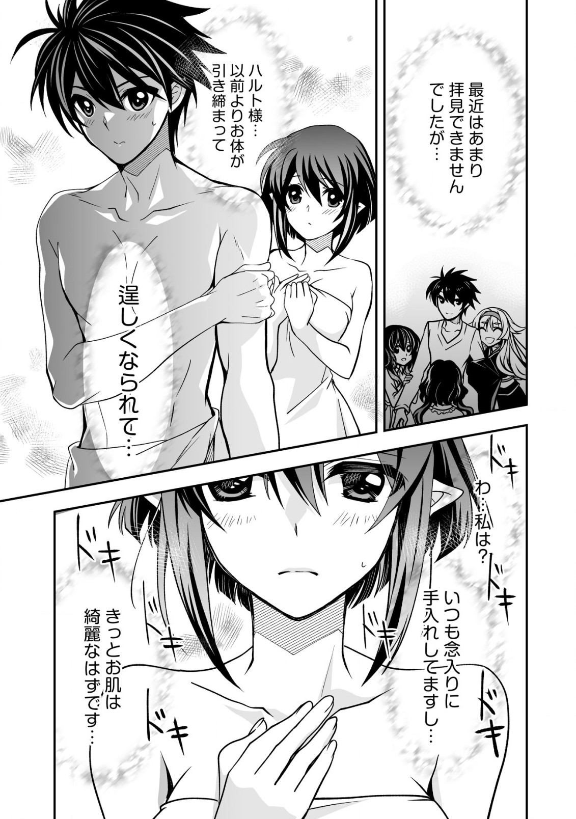 レベル１の最強賢者 第28.1話 - Page 7