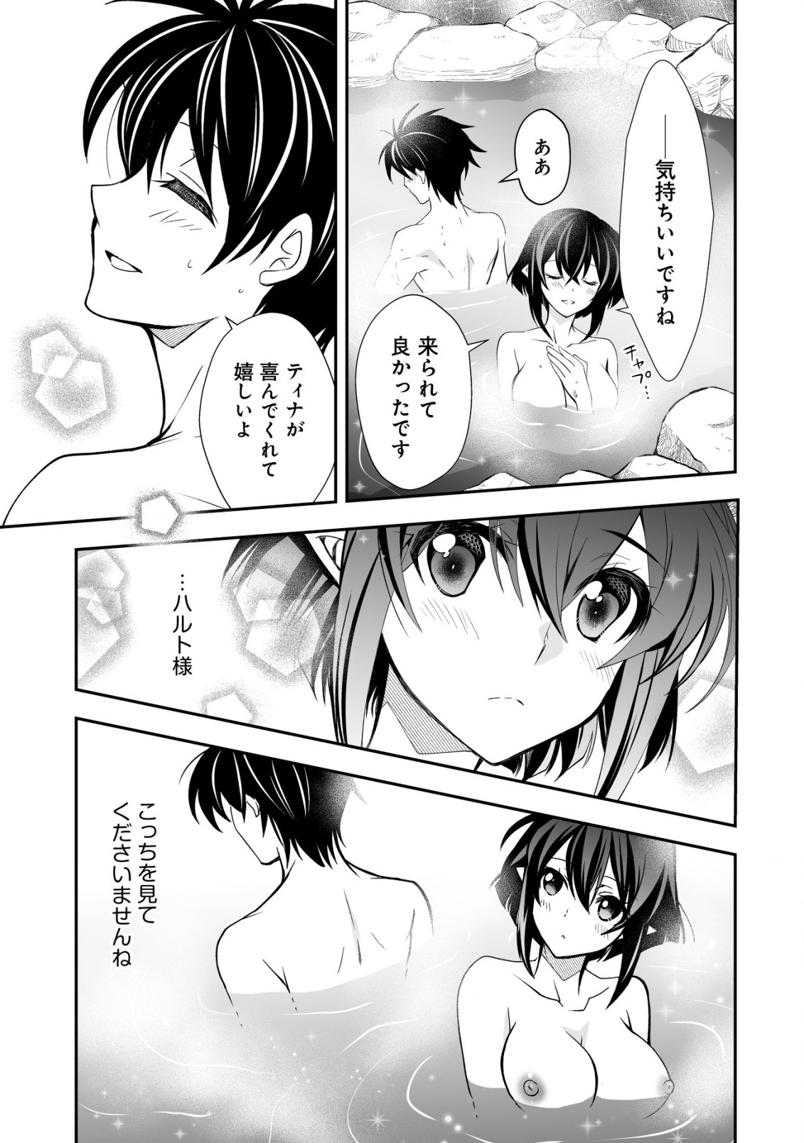 レベル１の最強賢者 第28.1話 - Page 9