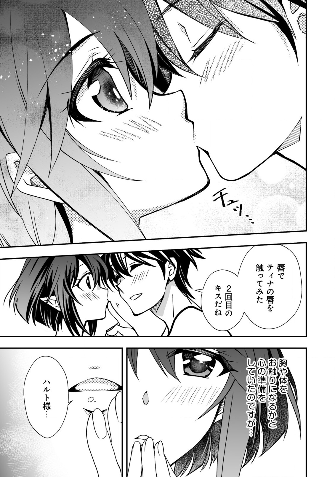 レベル１の最強賢者 第28.2話 - Page 3