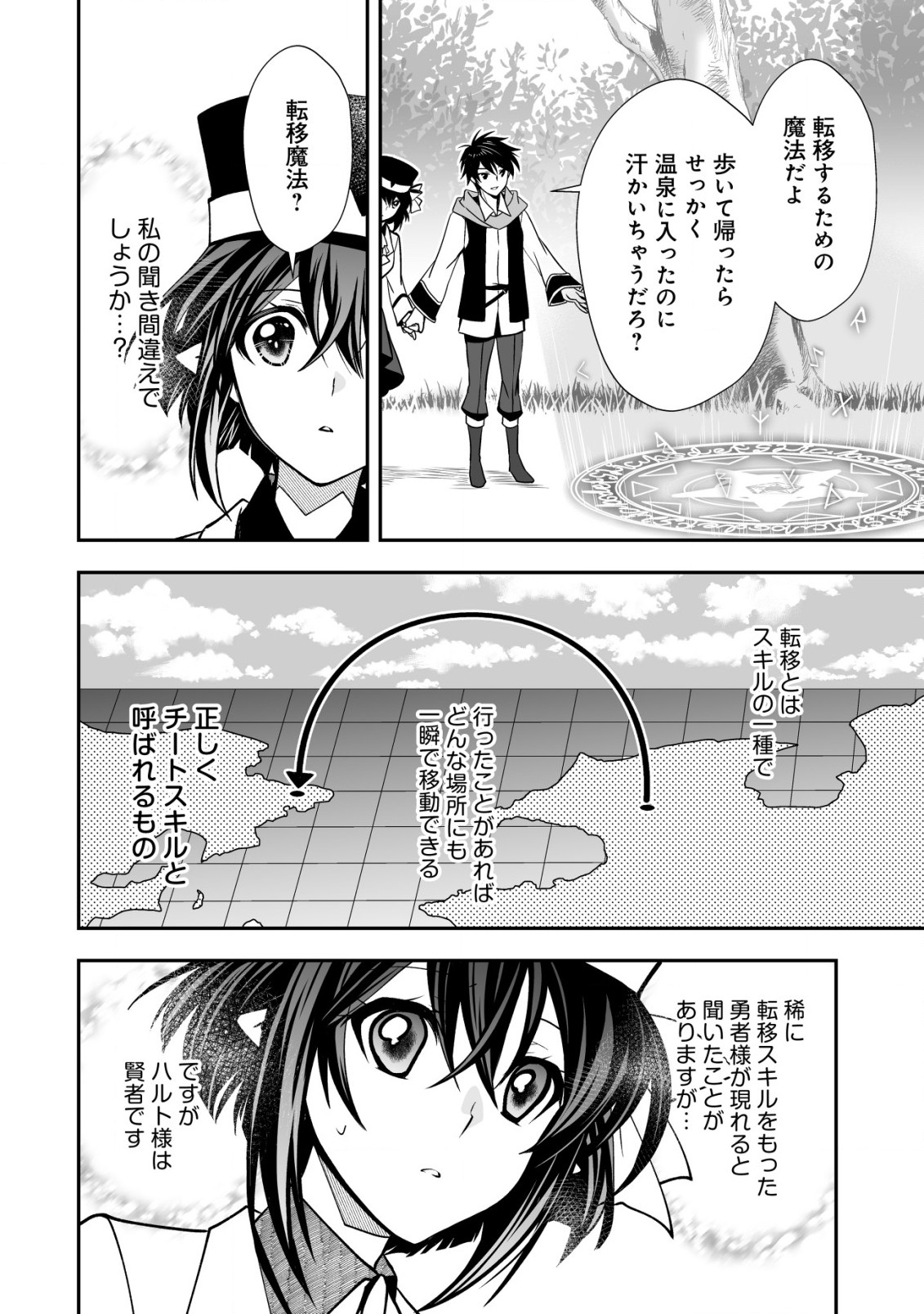 レベル１の最強賢者 第28.2話 - Page 6