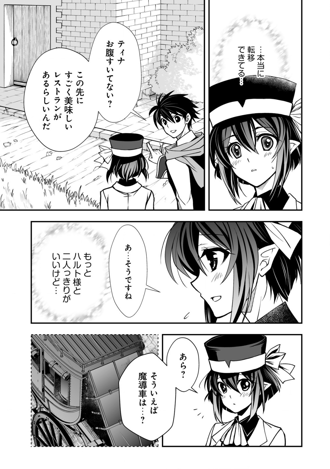 レベル１の最強賢者 第28.2話 - Page 9