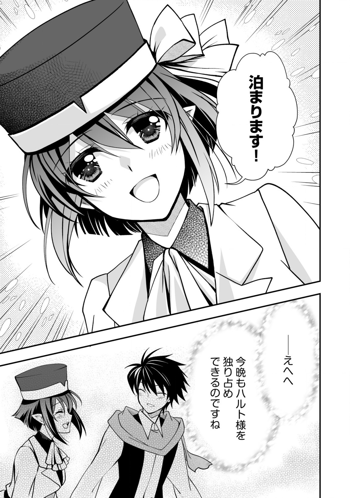 レベル１の最強賢者 第28.2話 - Page 11