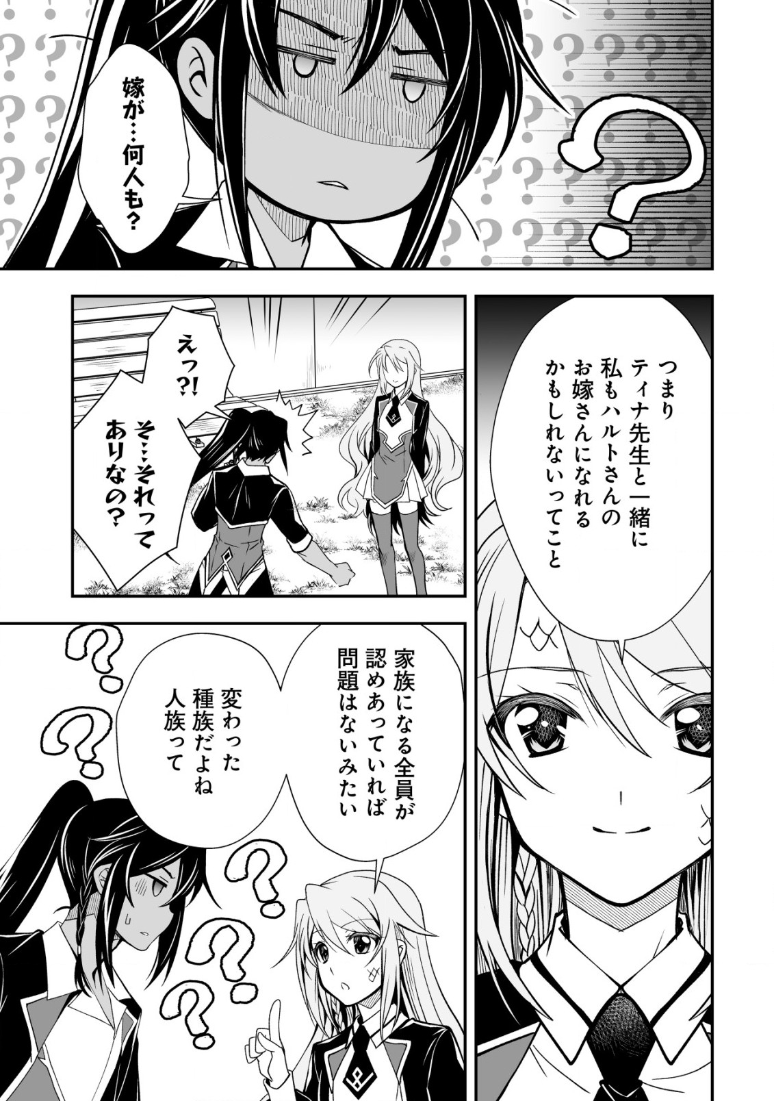 レベル１の最強賢者 第29.2話 - Page 5