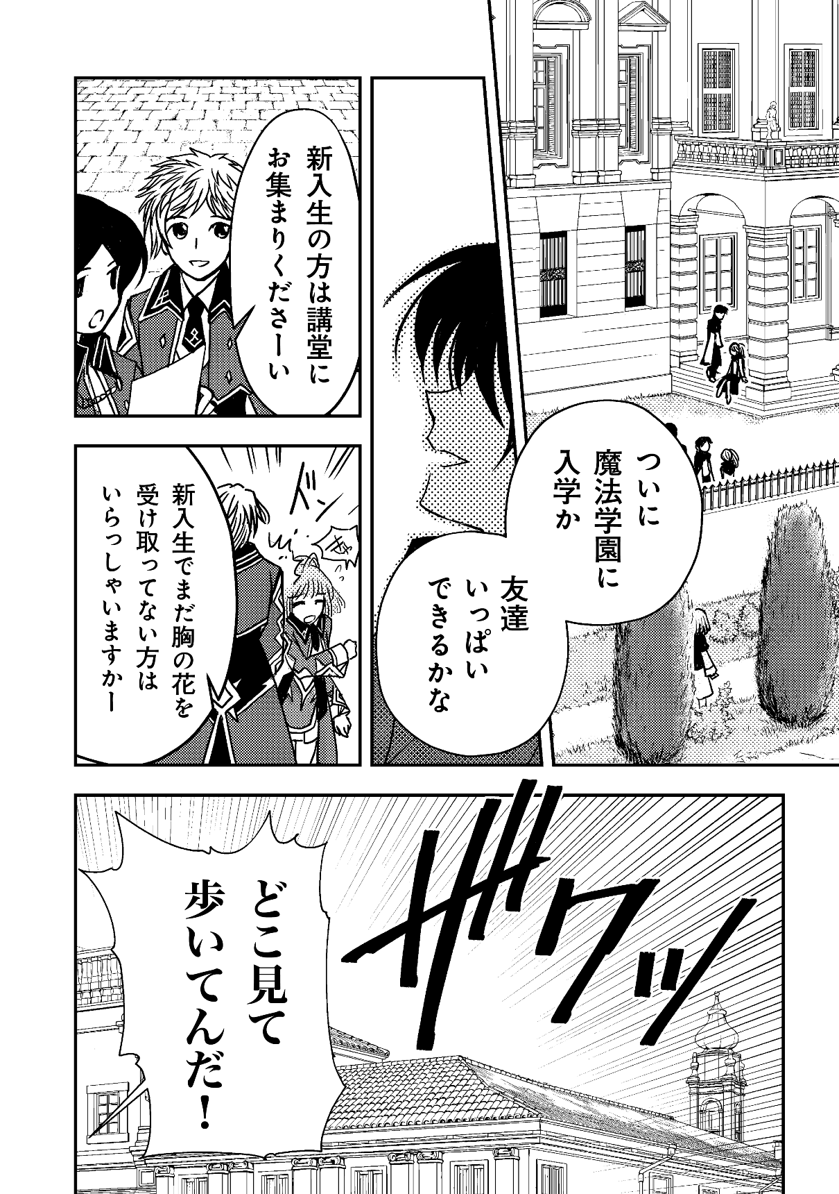 レベル１の最強賢者 第3話 - Page 12