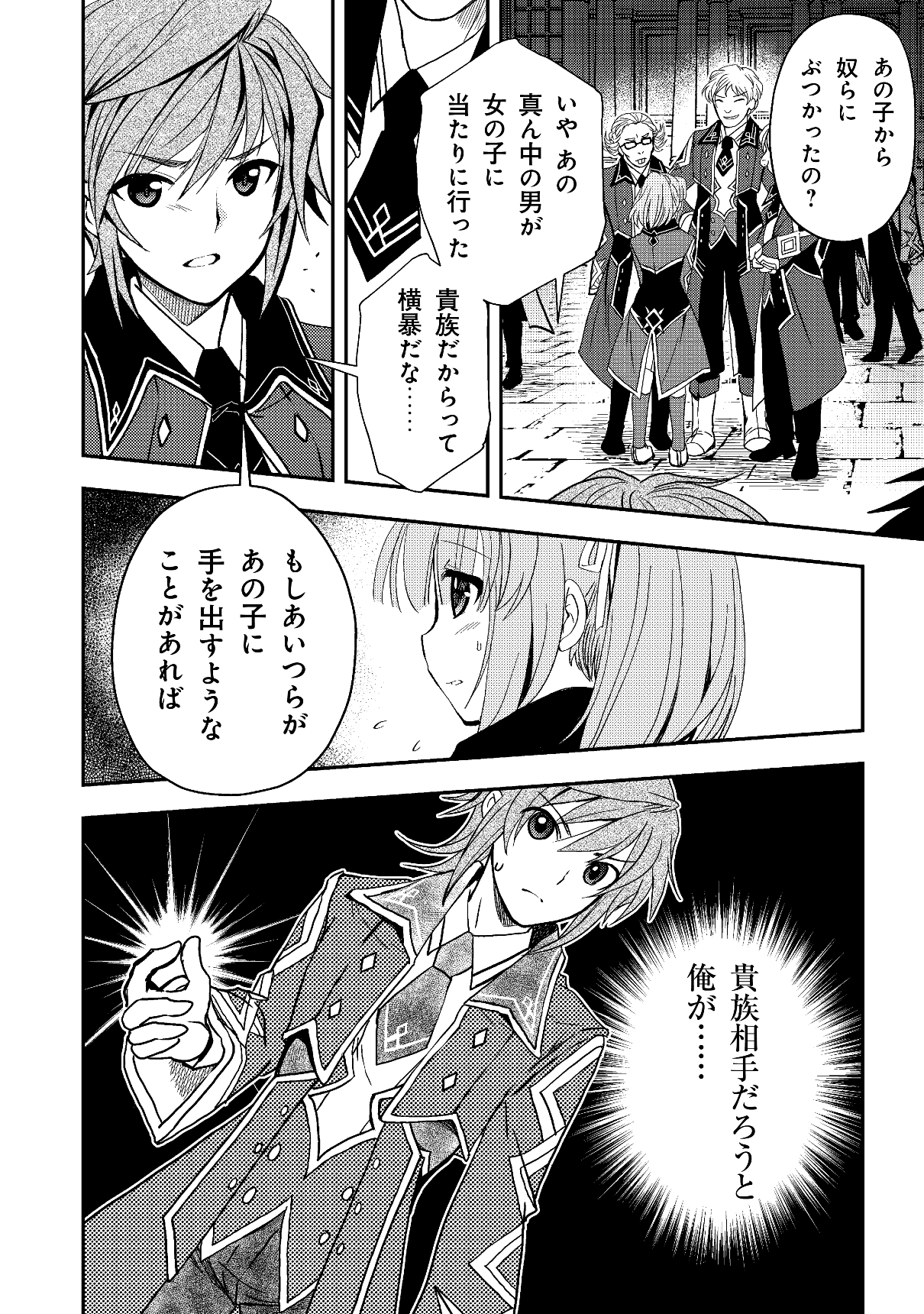 レベル１の最強賢者 第3話 - Page 14