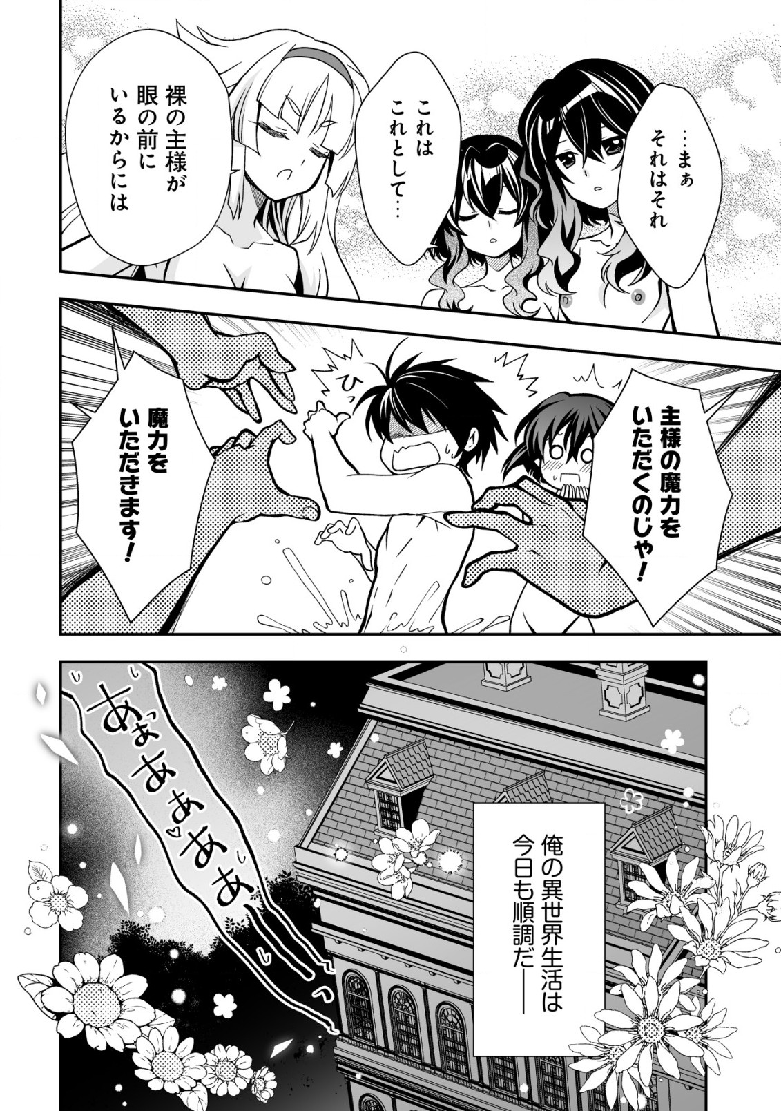 レベル１の最強賢者 第30話 - Page 12