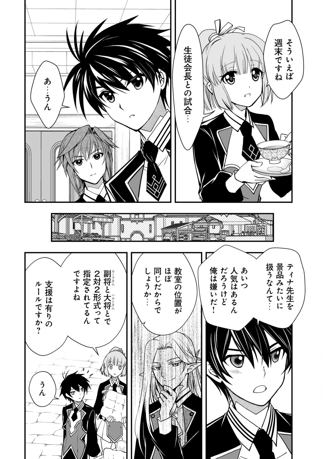 レベル１の最強賢者 第31話 - Page 4