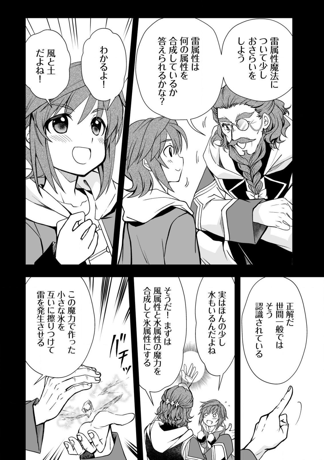 レベル１の最強賢者 第31話 - Page 8