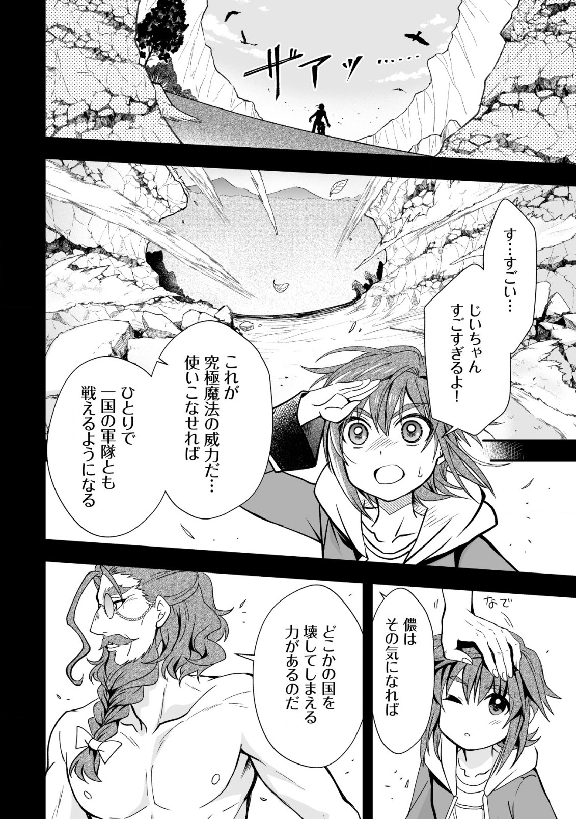 レベル１の最強賢者 第31話 - Page 16