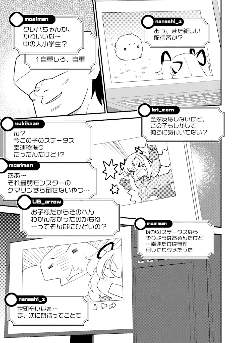 レベル1の最強テイマー～幸運極振りの初心者ゲーマーはもふもふ軍団を従え最強へ至ります～ 第1.2話 - Page 11