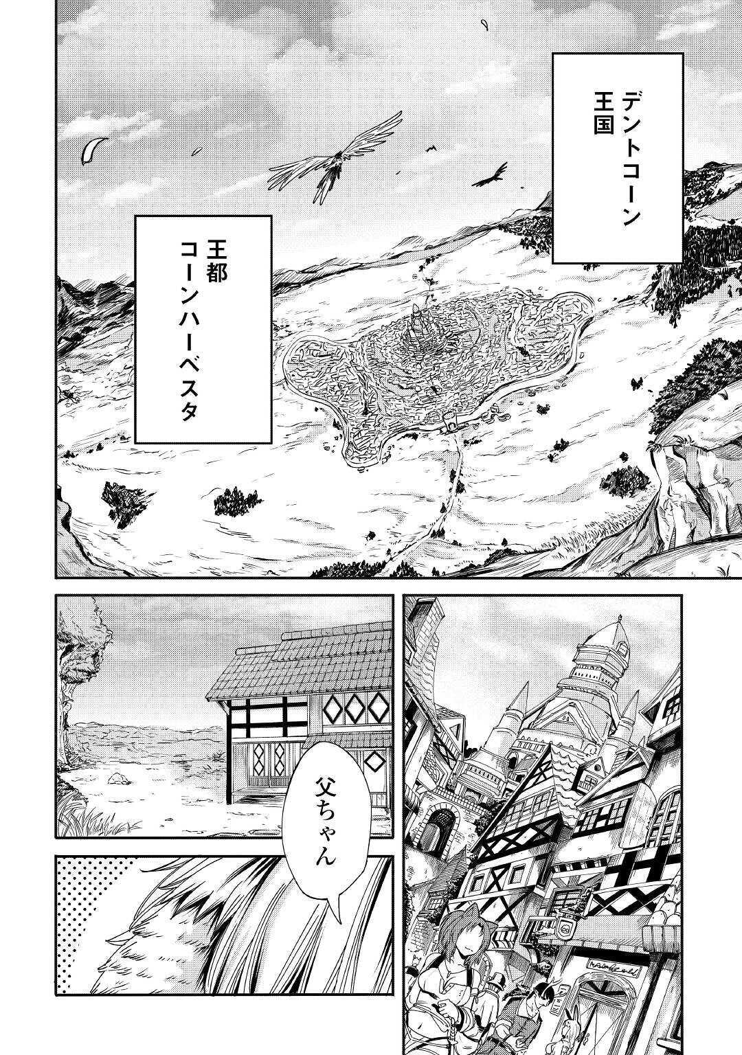 レベル596の鍛冶見習い 第1話 - Page 4