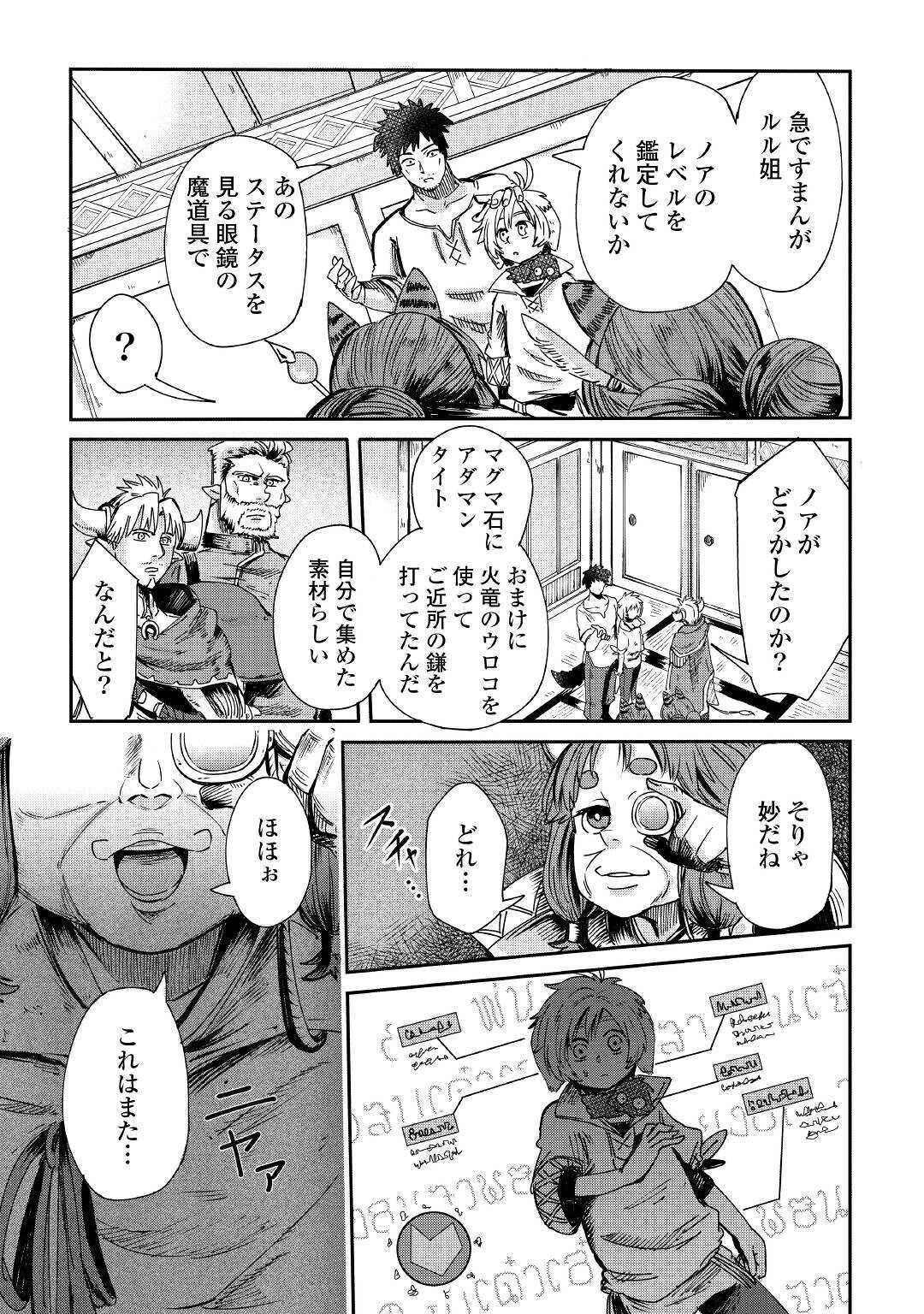 レベル596の鍛冶見習い 第1話 - Page 22