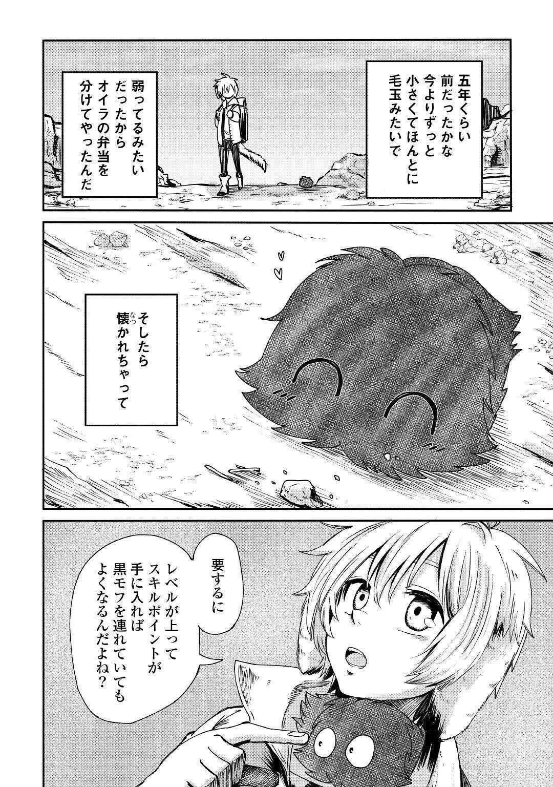 レベル596の鍛冶見習い 第1話 - Page 36