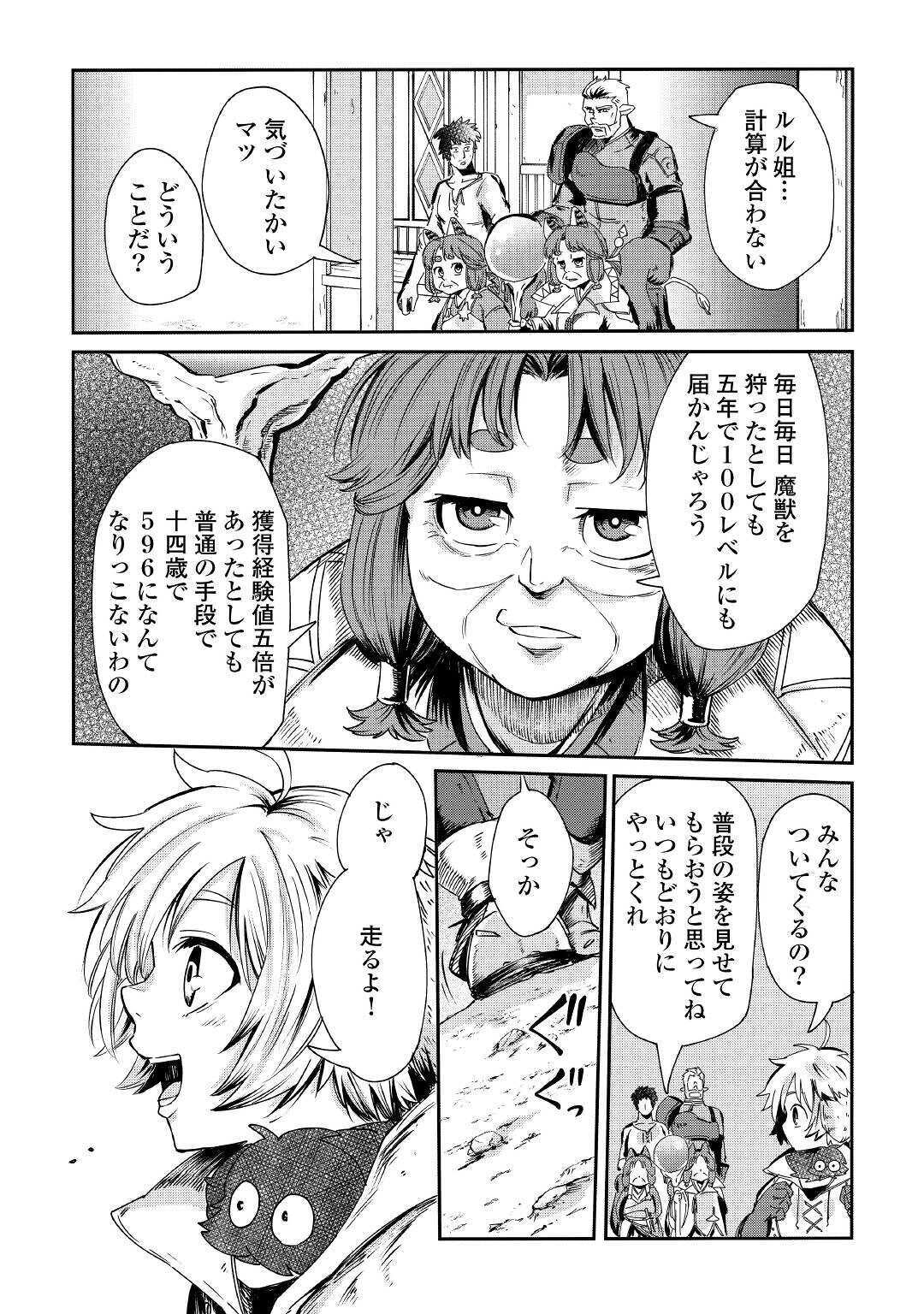 レベル596の鍛冶見習い 第1話 - Page 39