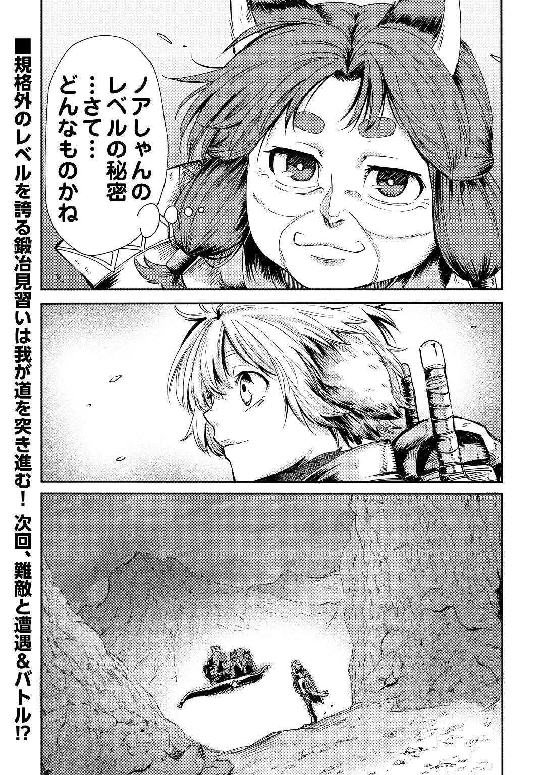 レベル596の鍛冶見習い 第1話 - Page 45