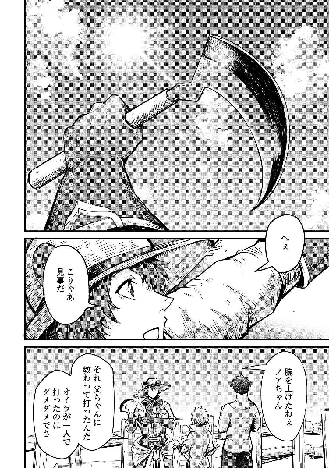 レベル596の鍛冶見習い 第10話 - Page 7