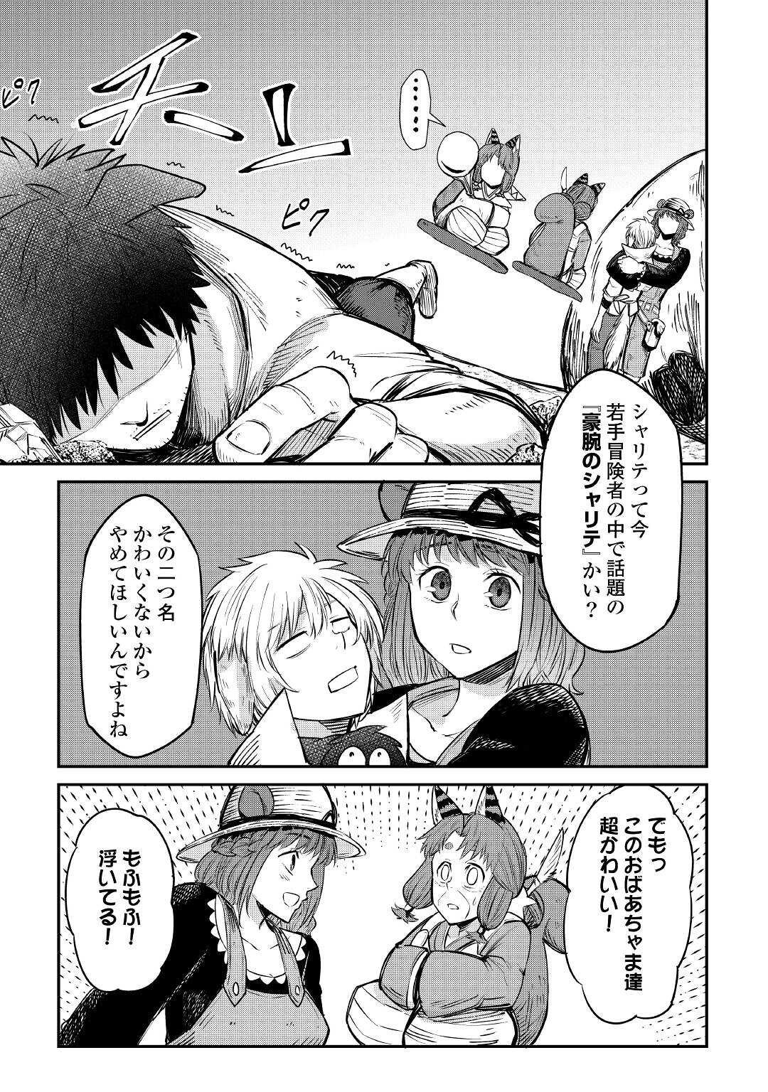 レベル596の鍛冶見習い 第10話 - Page 15