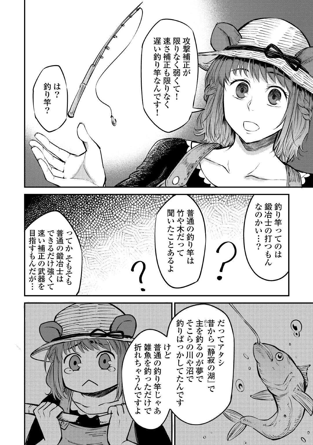 レベル596の鍛冶見習い 第10話 - Page 19