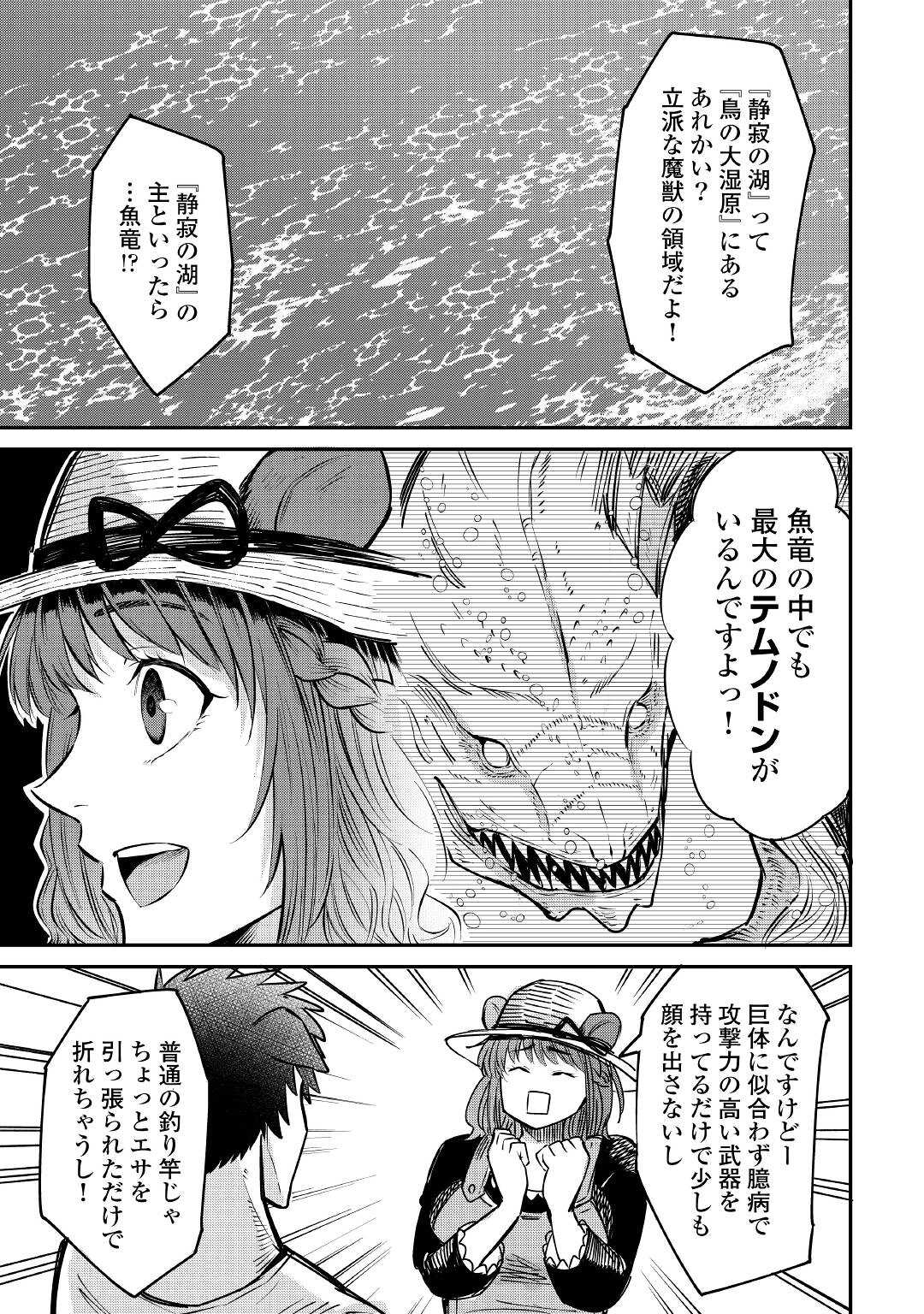 レベル596の鍛冶見習い 第10話 - Page 20