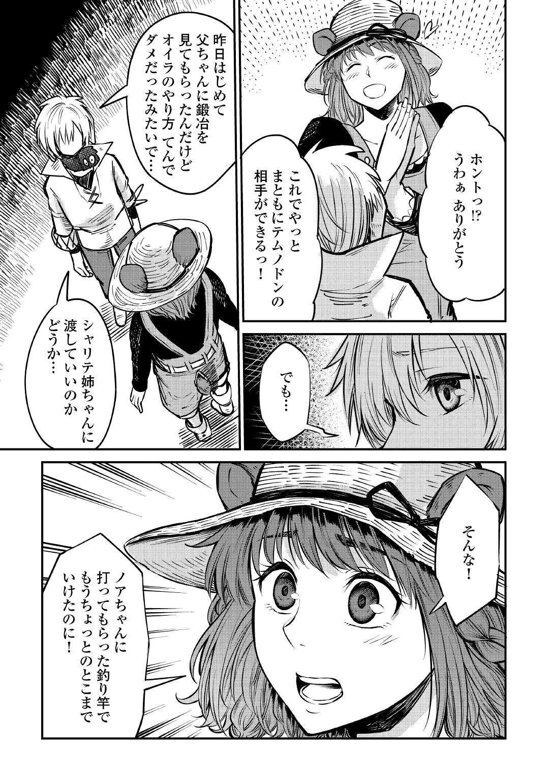 レベル596の鍛冶見習い 第10話 - Page 21