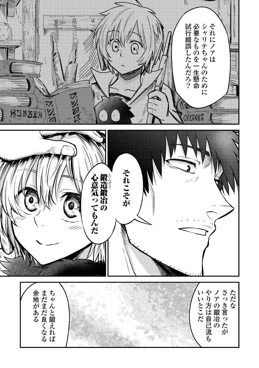 レベル596の鍛冶見習い 第10話 - Page 24