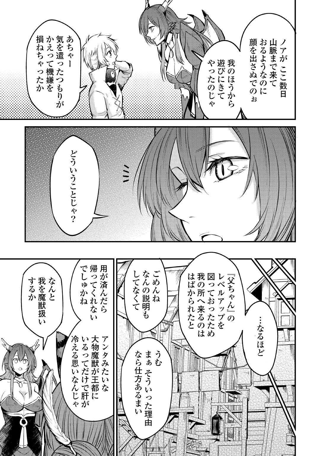 レベル596の鍛冶見習い 第11話 - Page 4