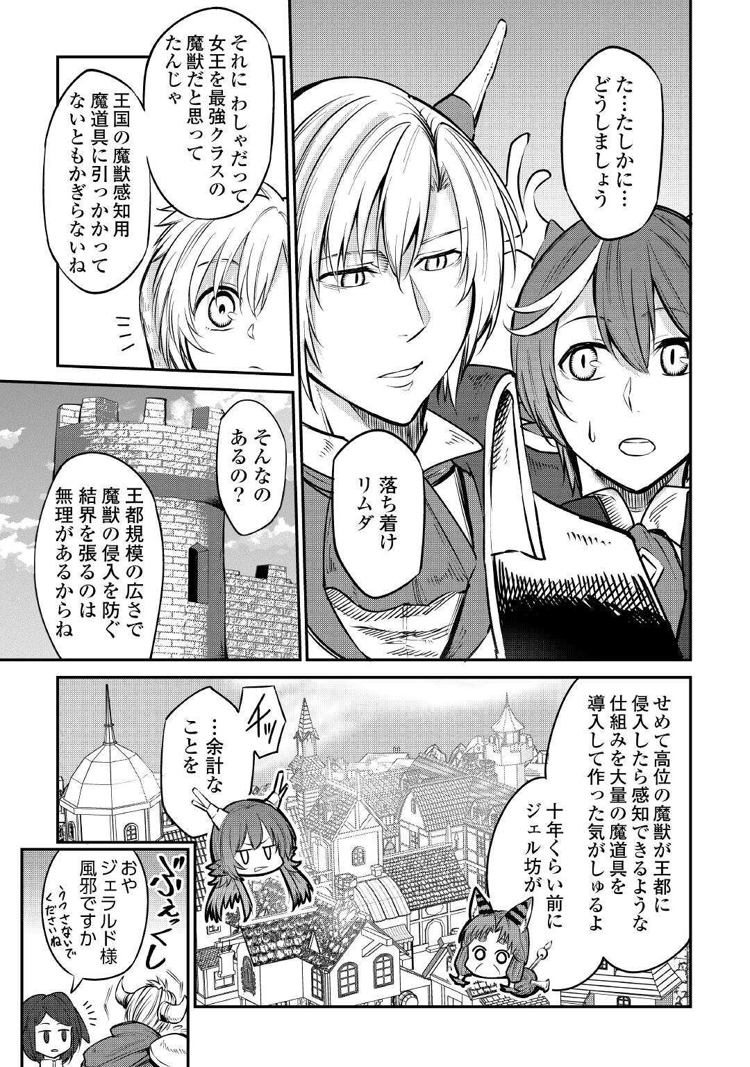 レベル596の鍛冶見習い 第11話 - Page 8