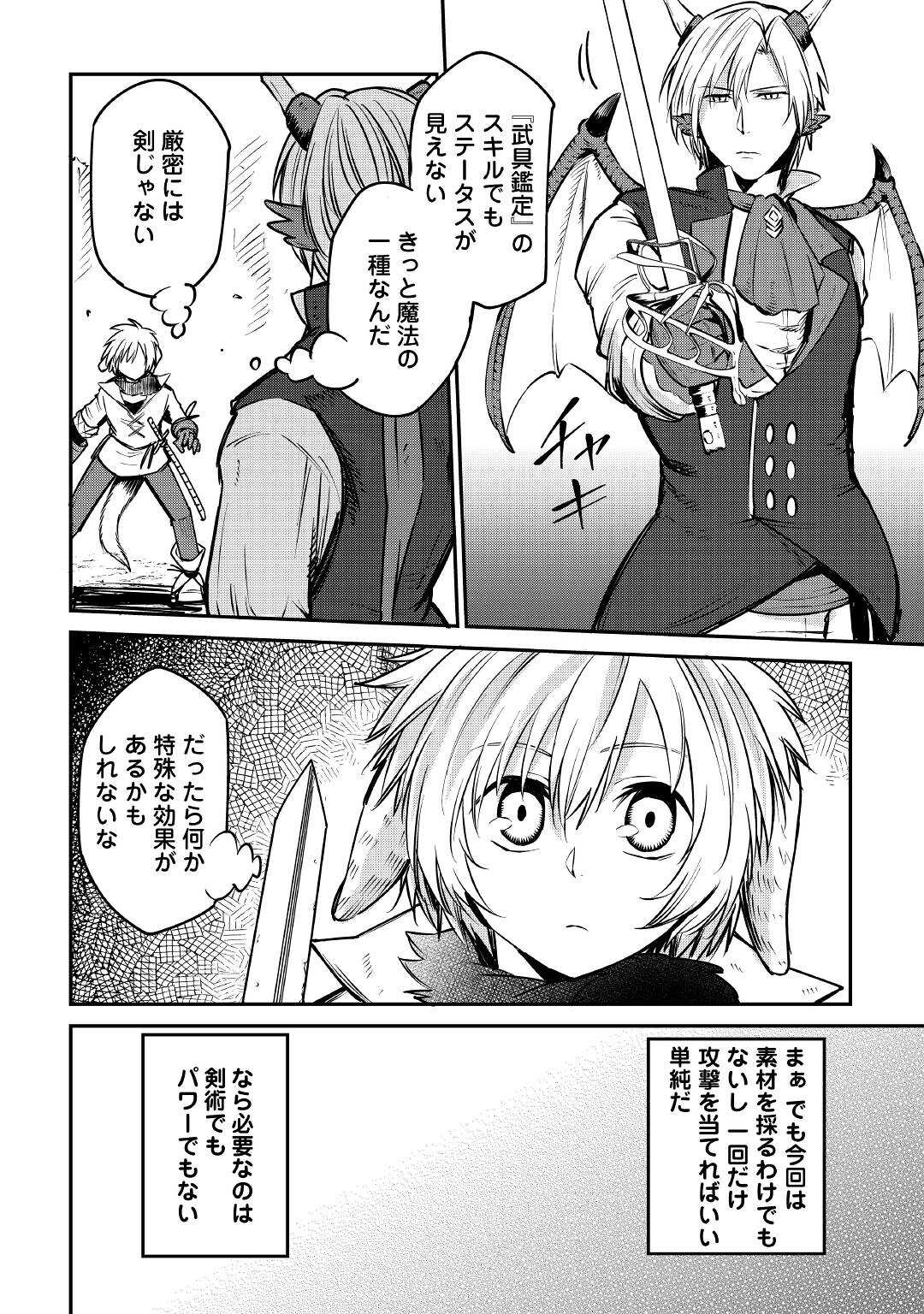 レベル596の鍛冶見習い 第11話 - Page 21