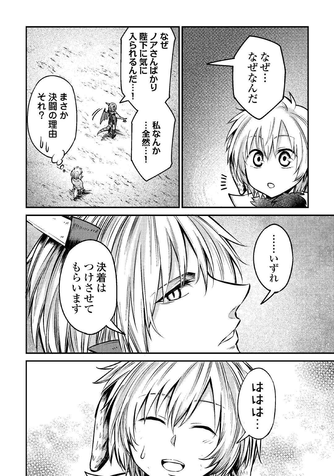 レベル596の鍛冶見習い 第12話 - Page 21