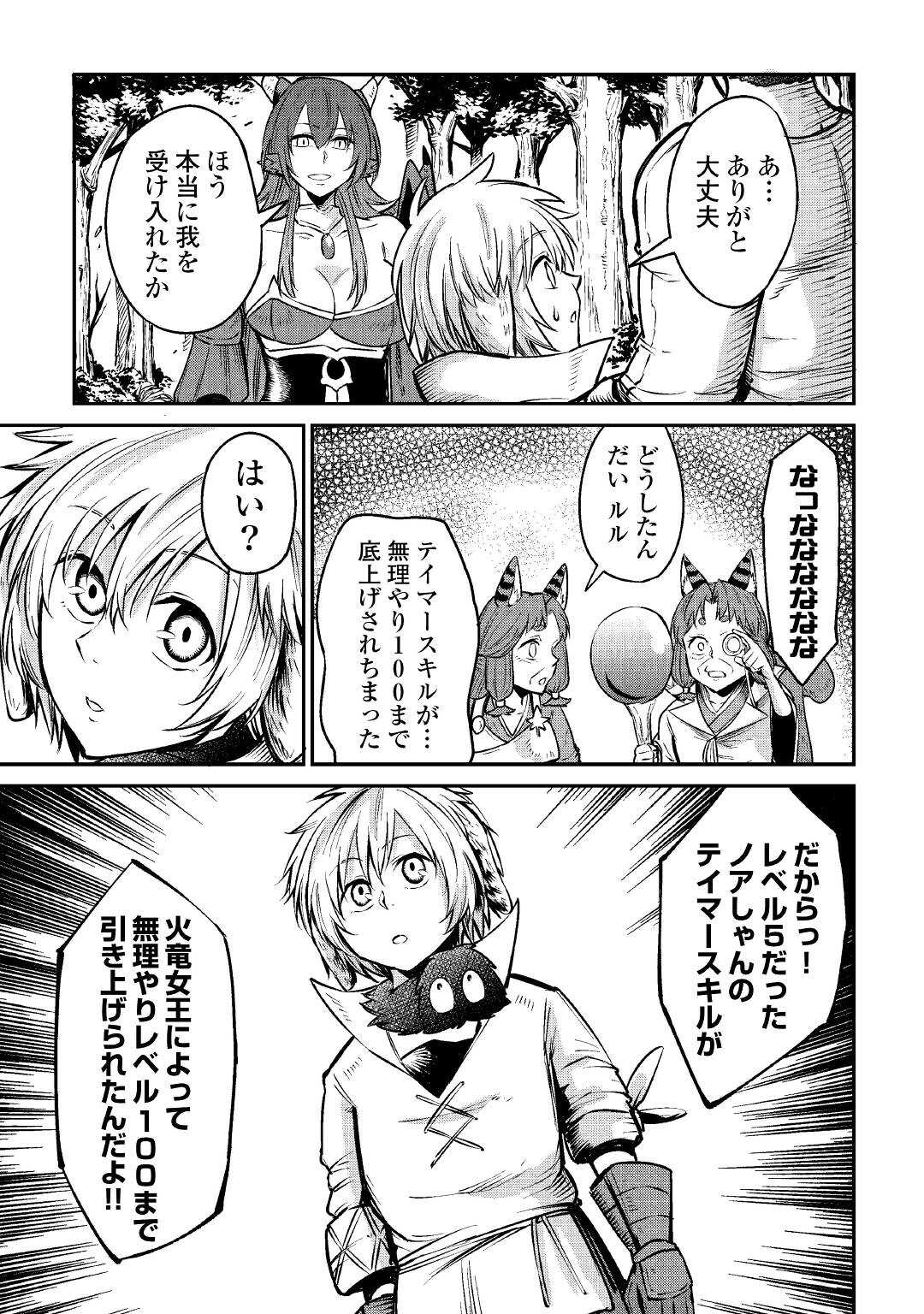 レベル596の鍛冶見習い 第12話 - Page 24