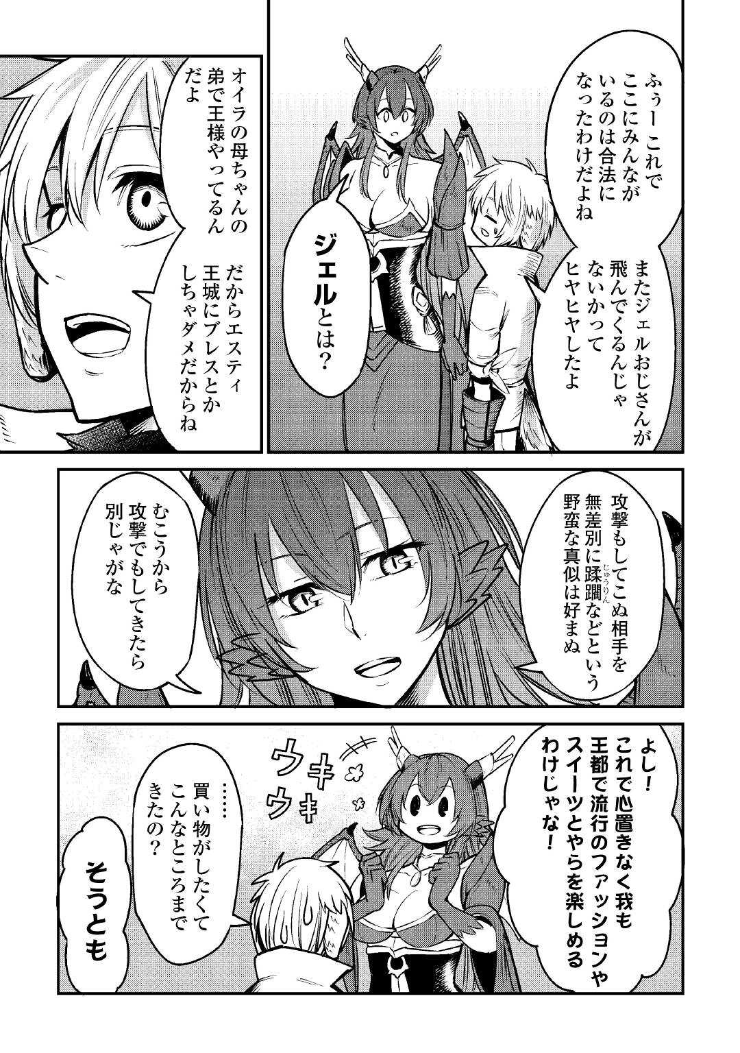 レベル596の鍛冶見習い 第12話 - Page 28