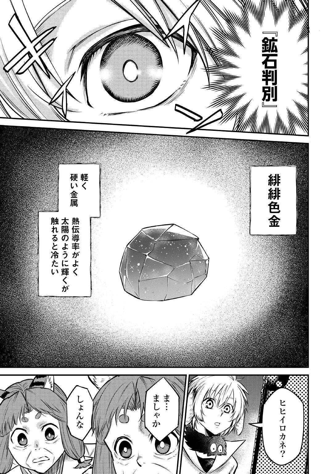 レベル596の鍛冶見習い 第13話 - Page 3